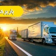 باربری سعادت آباد